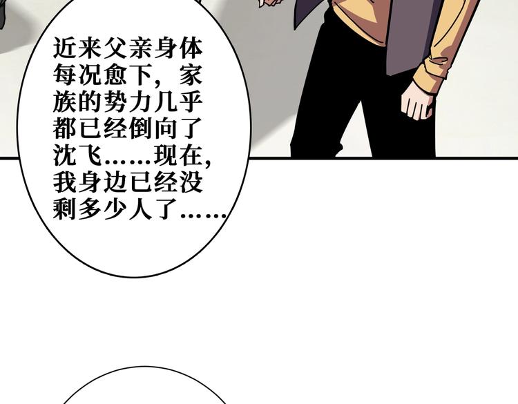 《噬神纪》漫画最新章节第230话 跪下说话！免费下拉式在线观看章节第【82】张图片