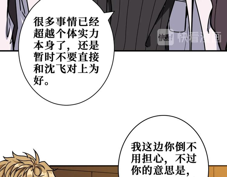 《噬神纪》漫画最新章节第230话 跪下说话！免费下拉式在线观看章节第【85】张图片