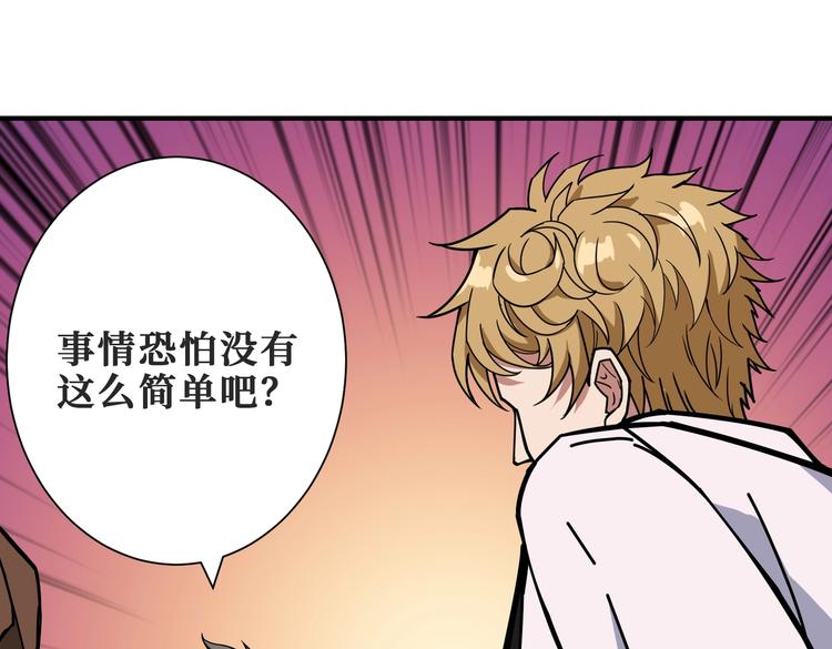 《噬神纪》漫画最新章节第230话 跪下说话！免费下拉式在线观看章节第【95】张图片