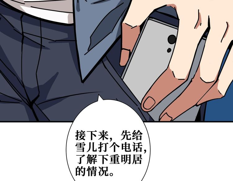 《噬神纪》漫画最新章节第231话 今晚，来我家...免费下拉式在线观看章节第【100】张图片