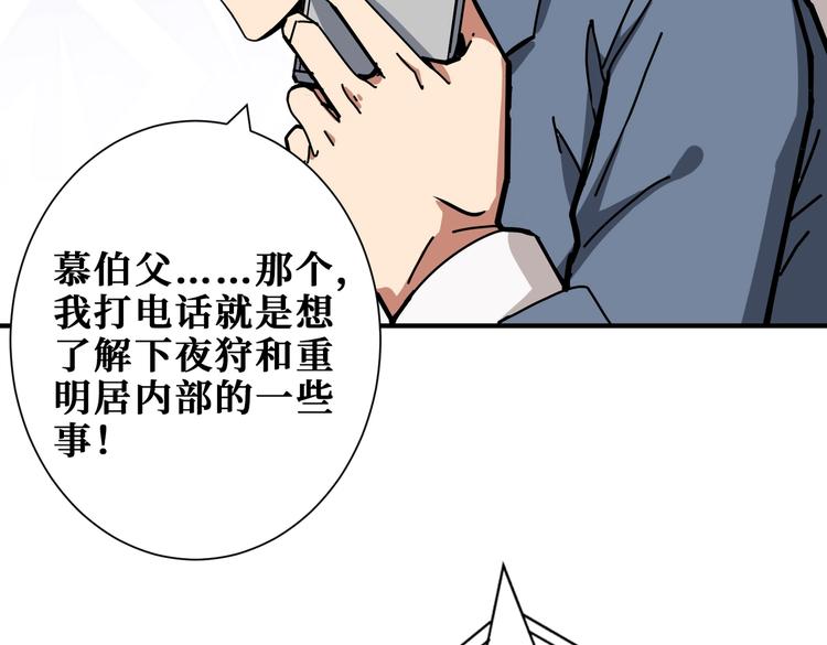 《噬神纪》漫画最新章节第231话 今晚，来我家...免费下拉式在线观看章节第【106】张图片