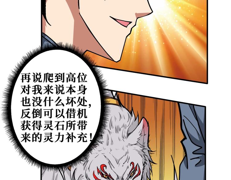 《噬神纪》漫画最新章节第231话 今晚，来我家...免费下拉式在线观看章节第【18】张图片