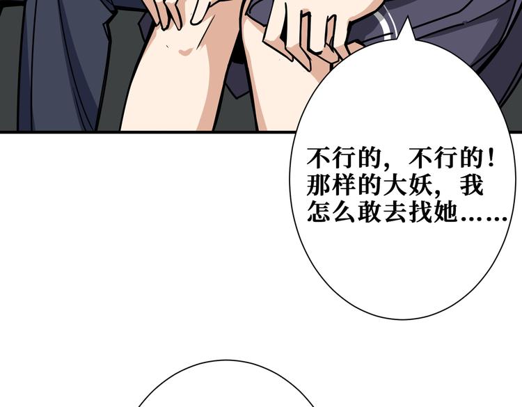 《噬神纪》漫画最新章节第231话 今晚，来我家...免费下拉式在线观看章节第【47】张图片