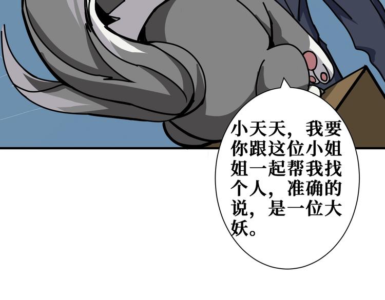 《噬神纪》漫画最新章节第231话 今晚，来我家...免费下拉式在线观看章节第【81】张图片