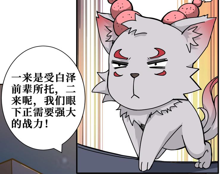 《噬神纪》漫画最新章节第231话 今晚，来我家...免费下拉式在线观看章节第【96】张图片