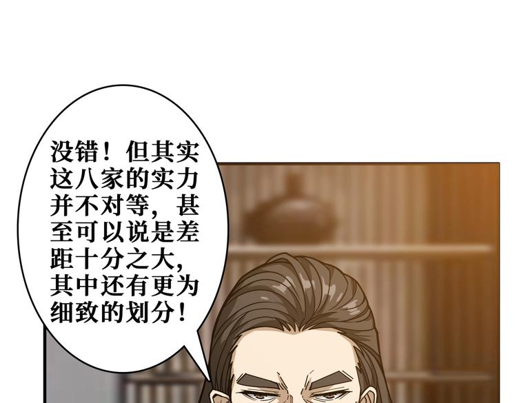 《噬神纪》漫画最新章节第232话 女婿上门？免费下拉式在线观看章节第【41】张图片