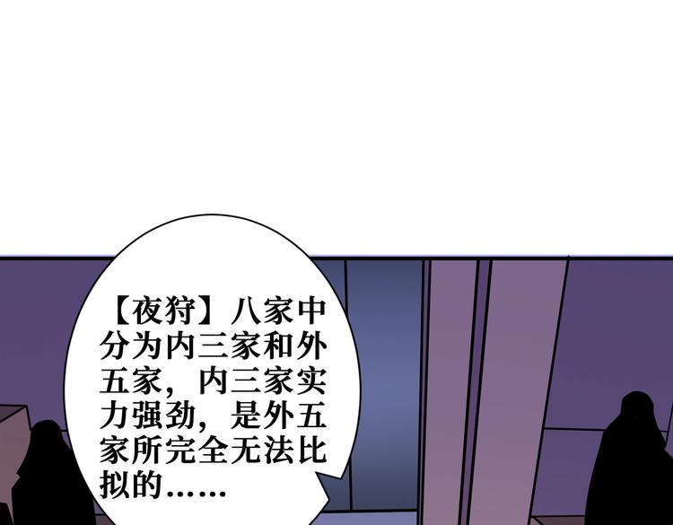 《噬神纪》漫画最新章节第232话 女婿上门？免费下拉式在线观看章节第【43】张图片