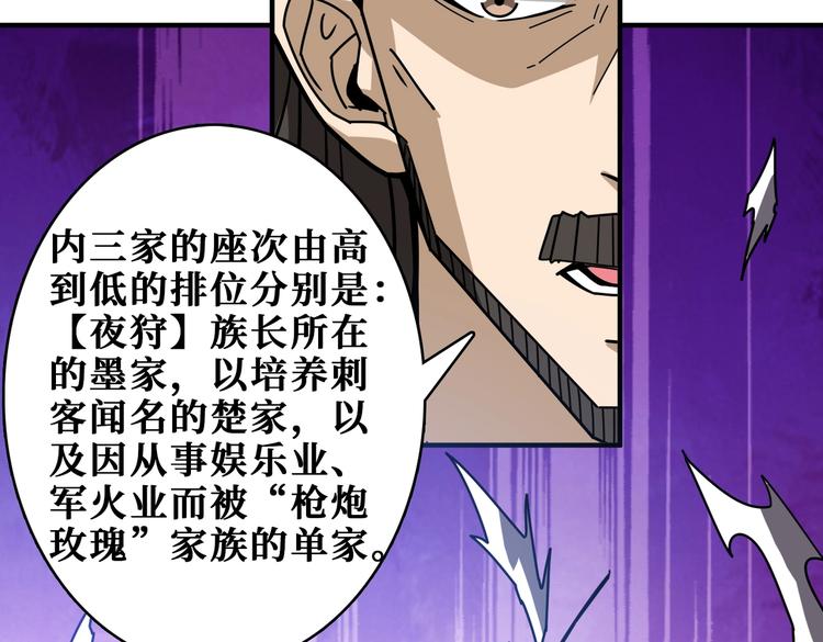 《噬神纪》漫画最新章节第232话 女婿上门？免费下拉式在线观看章节第【47】张图片