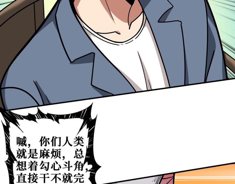 《噬神纪》漫画最新章节第232话 女婿上门？免费下拉式在线观看章节第【52】张图片