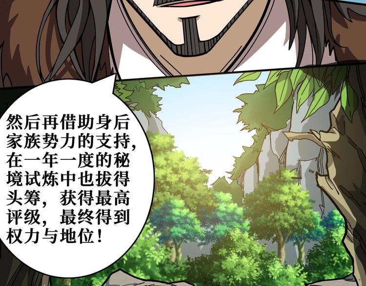 《噬神纪》漫画最新章节第232话 女婿上门？免费下拉式在线观看章节第【59】张图片