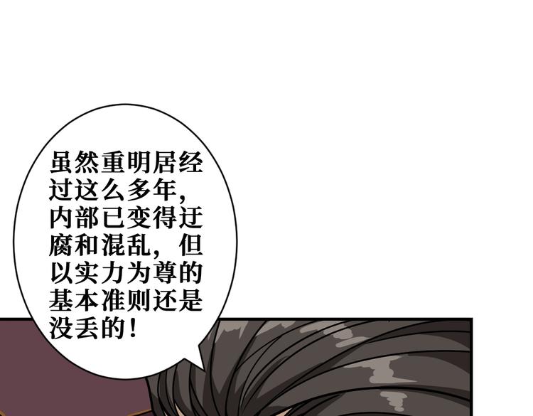 《噬神纪》漫画最新章节第232话 女婿上门？免费下拉式在线观看章节第【62】张图片