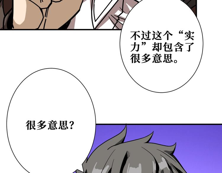 《噬神纪》漫画最新章节第232话 女婿上门？免费下拉式在线观看章节第【64】张图片