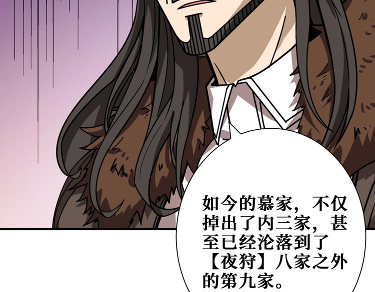 《噬神纪》漫画最新章节第232话 女婿上门？免费下拉式在线观看章节第【74】张图片