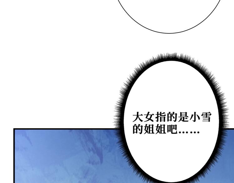 《噬神纪》漫画最新章节第232话 女婿上门？免费下拉式在线观看章节第【75】张图片