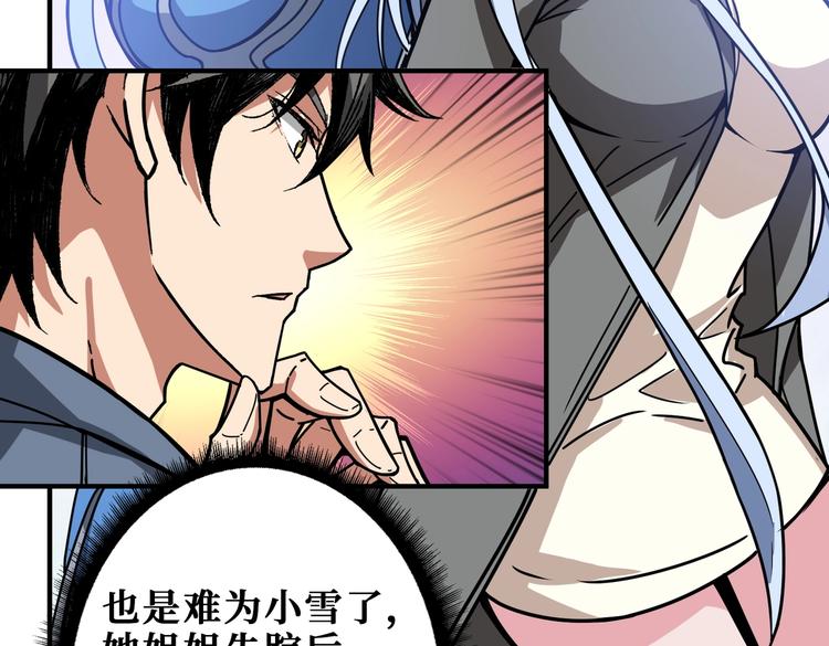 《噬神纪》漫画最新章节第232话 女婿上门？免费下拉式在线观看章节第【77】张图片