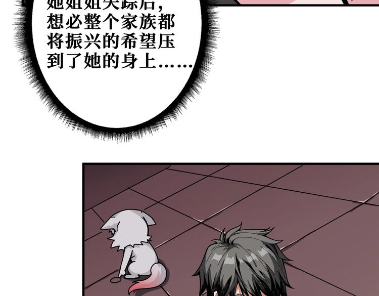 《噬神纪》漫画最新章节第232话 女婿上门？免费下拉式在线观看章节第【78】张图片