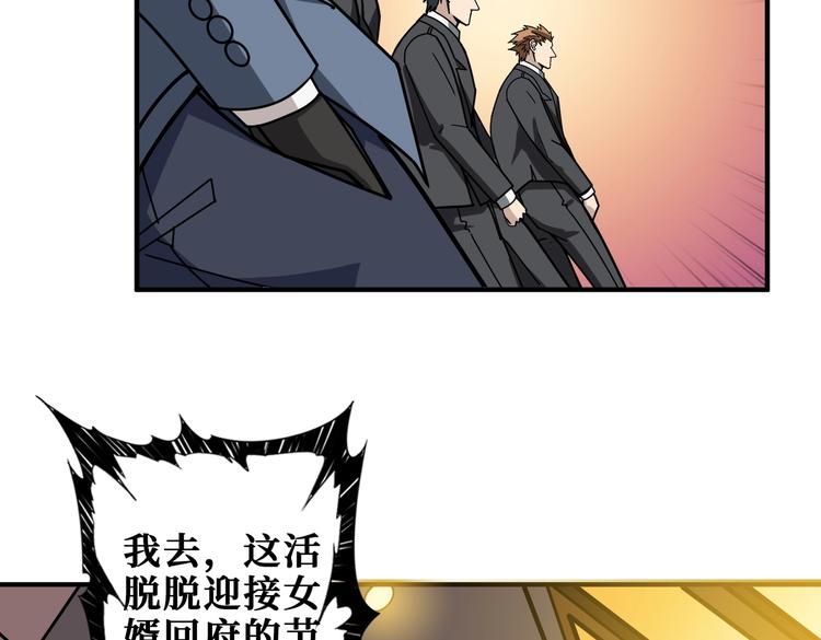 《噬神纪》漫画最新章节第232话 女婿上门？免费下拉式在线观看章节第【8】张图片