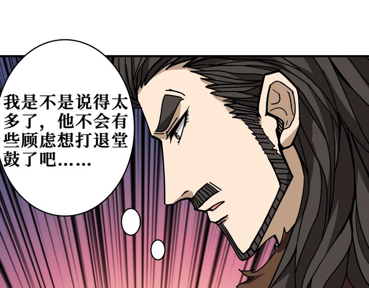 《噬神纪》漫画最新章节第232话 女婿上门？免费下拉式在线观看章节第【80】张图片