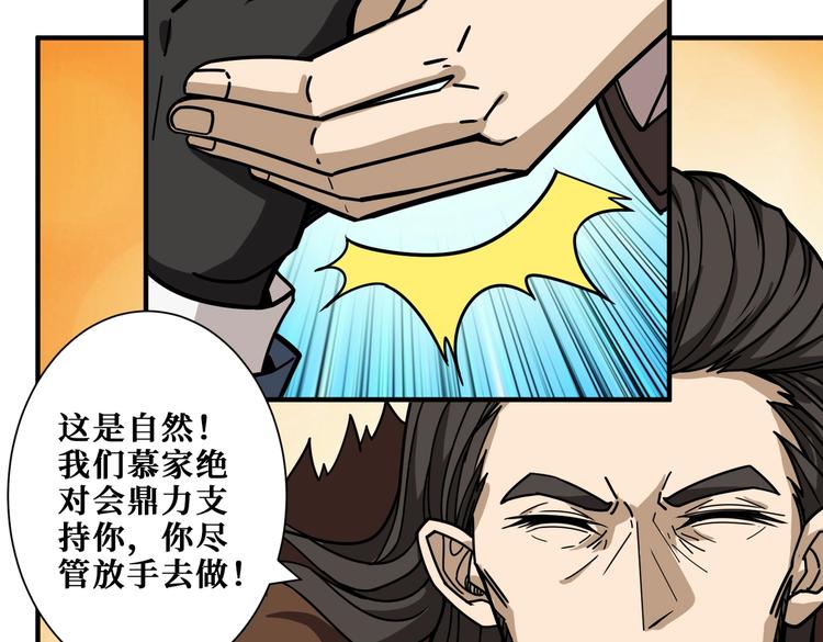 《噬神纪》漫画最新章节第232话 女婿上门？免费下拉式在线观看章节第【86】张图片