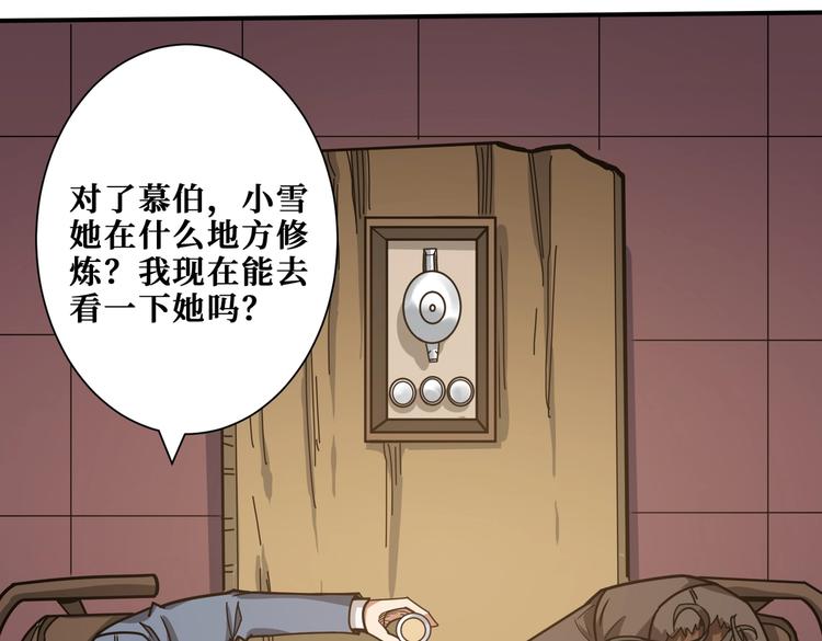 《噬神纪》漫画最新章节第232话 女婿上门？免费下拉式在线观看章节第【92】张图片