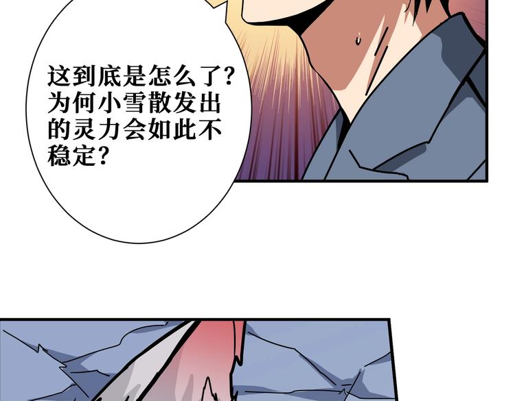 《噬神纪》漫画最新章节第233话 女神入怀免费下拉式在线观看章节第【24】张图片