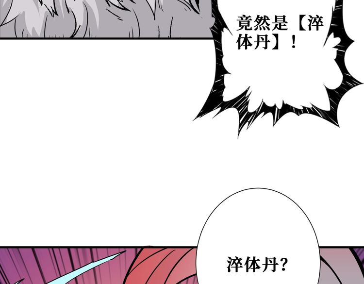 《噬神纪》漫画最新章节第233话 女神入怀免费下拉式在线观看章节第【26】张图片