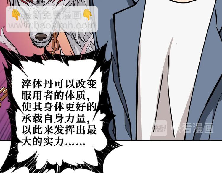 《噬神纪》漫画最新章节第233话 女神入怀免费下拉式在线观看章节第【28】张图片