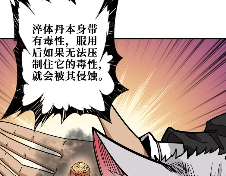 《噬神纪》漫画最新章节第233话 女神入怀免费下拉式在线观看章节第【31】张图片