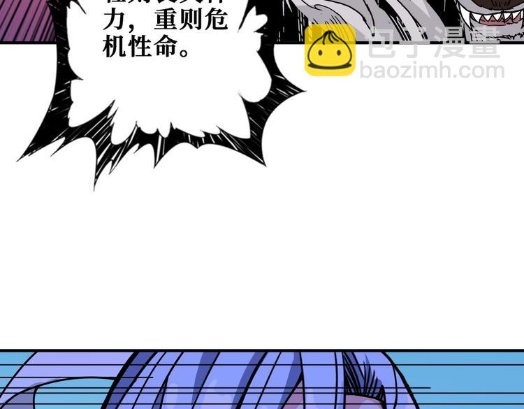 《噬神纪》漫画最新章节第233话 女神入怀免费下拉式在线观看章节第【33】张图片