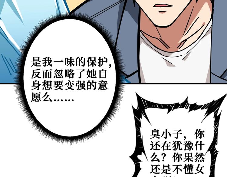 《噬神纪》漫画最新章节第233话 女神入怀免费下拉式在线观看章节第【82】张图片