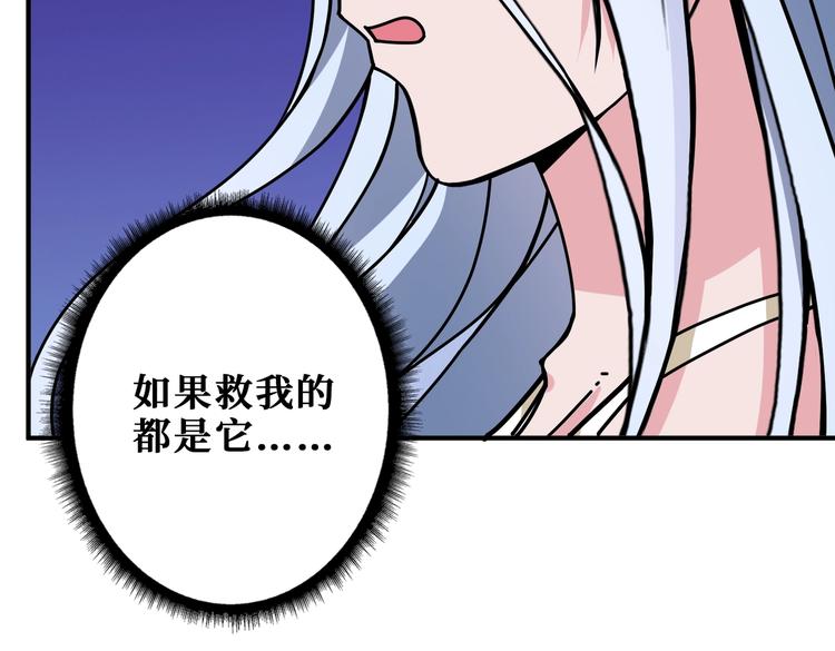 《噬神纪》漫画最新章节第234话 难道我爱的是狗？免费下拉式在线观看章节第【101】张图片