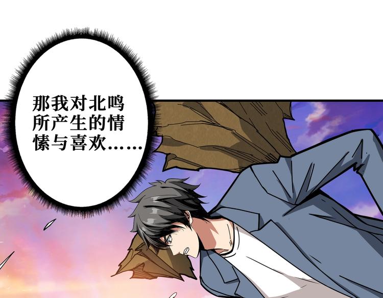 《噬神纪》漫画最新章节第234话 难道我爱的是狗？免费下拉式在线观看章节第【102】张图片