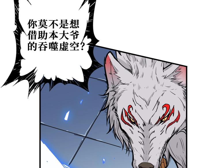 《噬神纪》漫画最新章节第234话 难道我爱的是狗？免费下拉式在线观看章节第【24】张图片