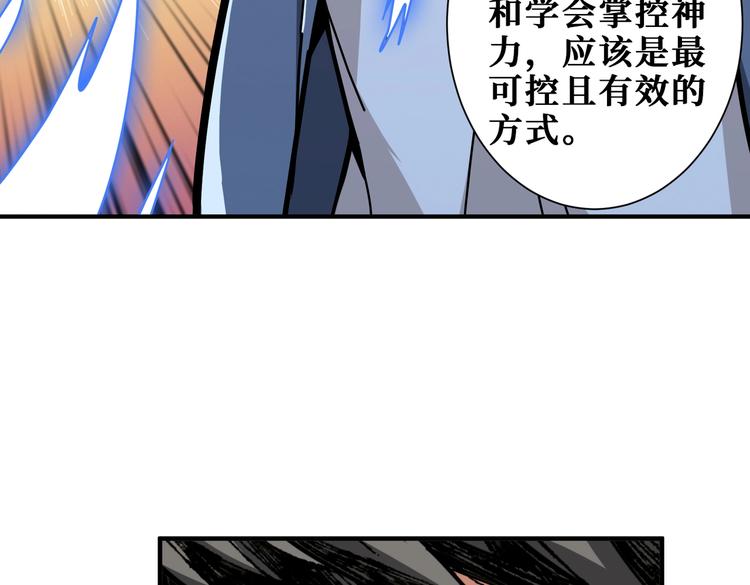 《噬神纪》漫画最新章节第234话 难道我爱的是狗？免费下拉式在线观看章节第【28】张图片