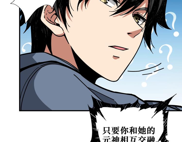 《噬神纪》漫画最新章节第234话 难道我爱的是狗？免费下拉式在线观看章节第【33】张图片