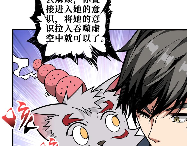 《噬神纪》漫画最新章节第234话 难道我爱的是狗？免费下拉式在线观看章节第【42】张图片