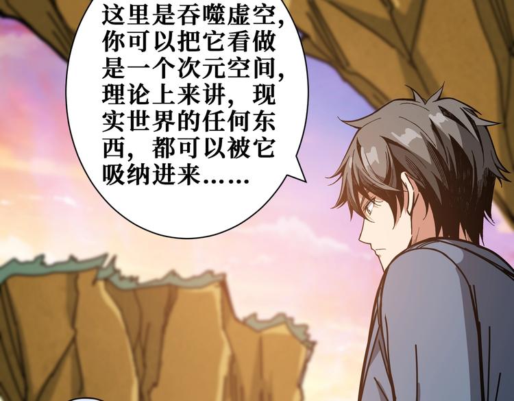 《噬神纪》漫画最新章节第234话 难道我爱的是狗？免费下拉式在线观看章节第【85】张图片