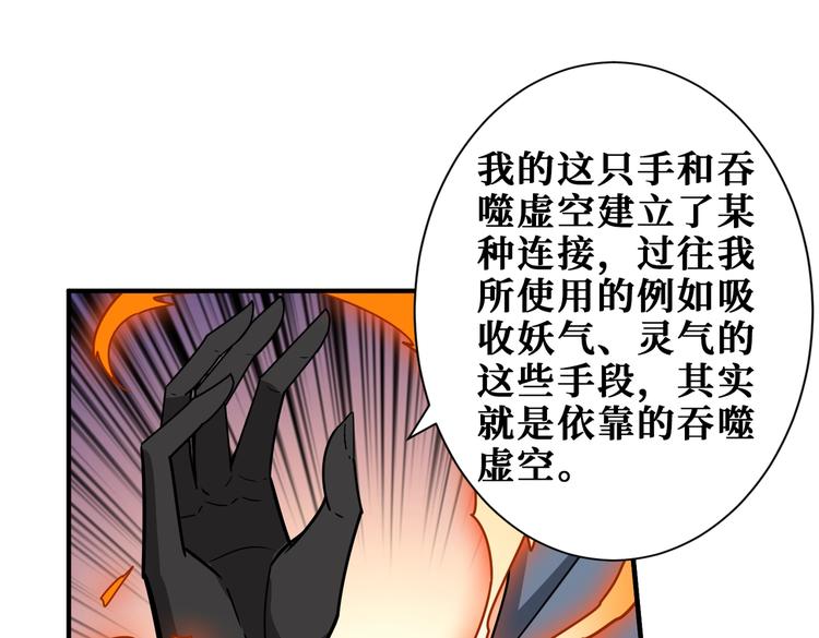 《噬神纪》漫画最新章节第234话 难道我爱的是狗？免费下拉式在线观看章节第【88】张图片