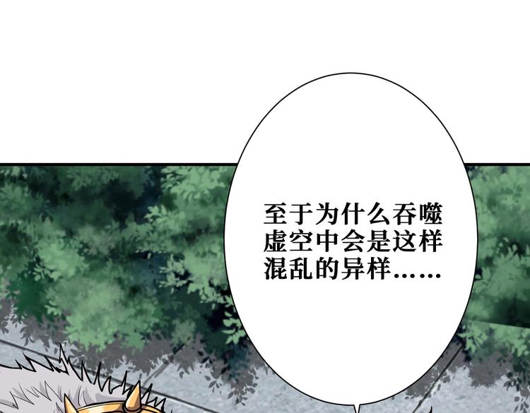 《噬神纪》漫画最新章节第234话 难道我爱的是狗？免费下拉式在线观看章节第【90】张图片