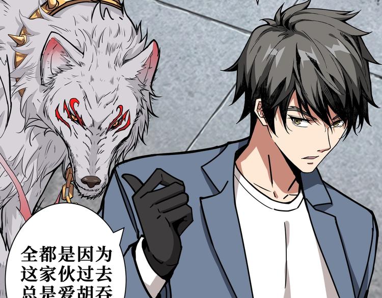 《噬神纪》漫画最新章节第234话 难道我爱的是狗？免费下拉式在线观看章节第【91】张图片