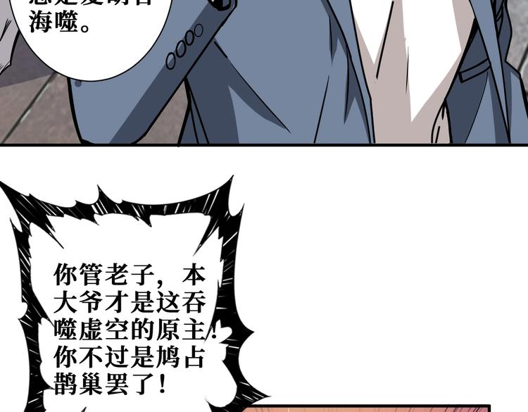 《噬神纪》漫画最新章节第234话 难道我爱的是狗？免费下拉式在线观看章节第【92】张图片