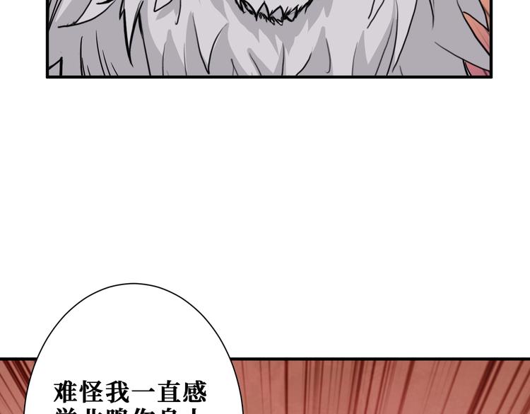 《噬神纪》漫画最新章节第234话 难道我爱的是狗？免费下拉式在线观看章节第【94】张图片