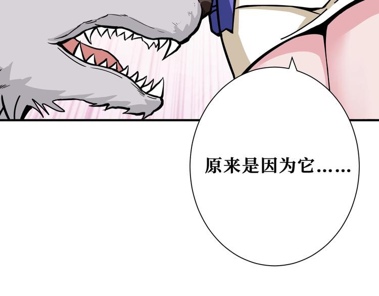 《噬神纪》漫画最新章节第234话 难道我爱的是狗？免费下拉式在线观看章节第【97】张图片