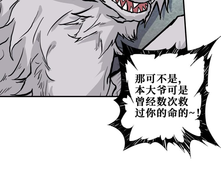 《噬神纪》漫画最新章节第234话 难道我爱的是狗？免费下拉式在线观看章节第【99】张图片