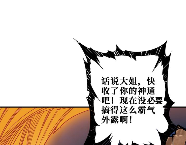 【噬神纪】漫画-（第236话 龙的克星）章节漫画下拉式图片-85.jpg