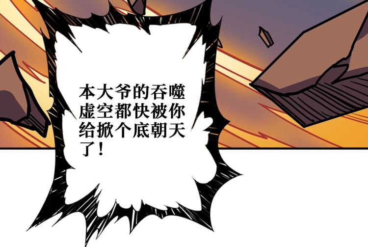 《噬神纪》漫画最新章节第236话 龙的克星免费下拉式在线观看章节第【88】张图片