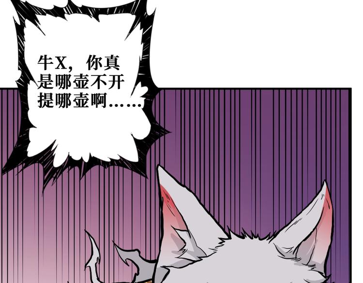 《噬神纪》漫画最新章节第237话 中门对狙免费下拉式在线观看章节第【111】张图片