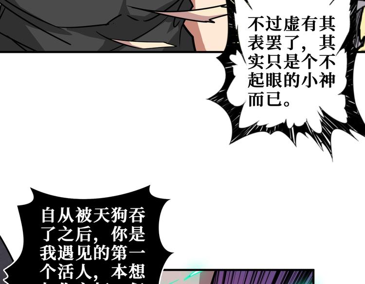 《噬神纪》漫画最新章节第237话 中门对狙免费下拉式在线观看章节第【38】张图片