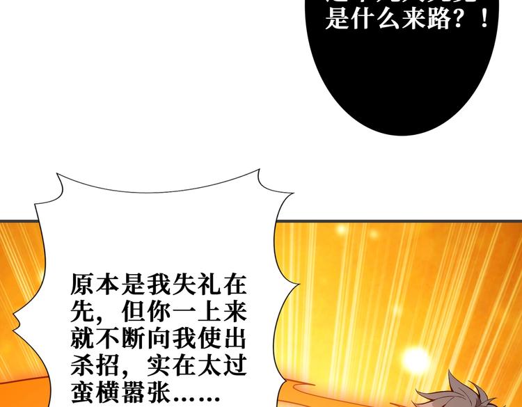 《噬神纪》漫画最新章节第237话 中门对狙免费下拉式在线观看章节第【98】张图片