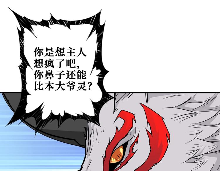 《噬神纪》漫画最新章节第238话 高手过招，招招有病免费下拉式在线观看章节第【104】张图片